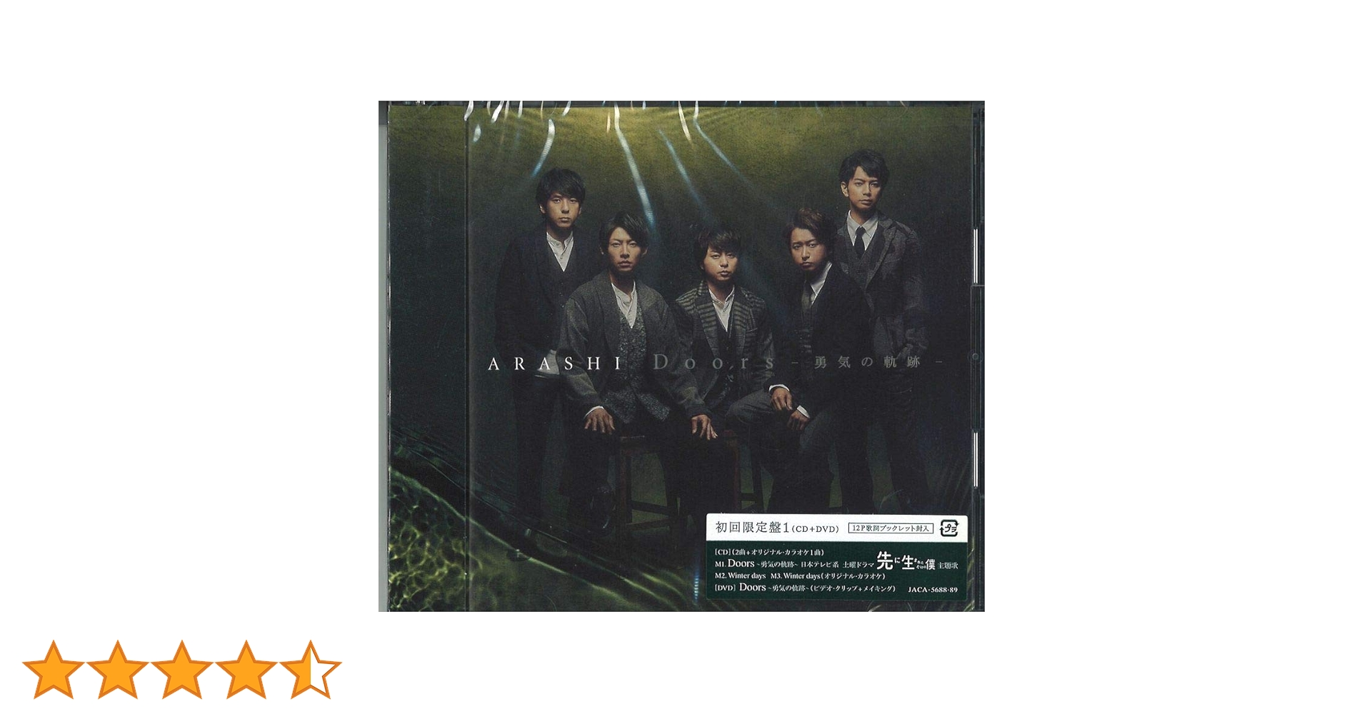 Amazon.co.jp: Doors 〜勇気の軌跡〜(初回限定盤1) - 嵐: ミュージック